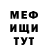 Меф кристаллы Thoompsoni